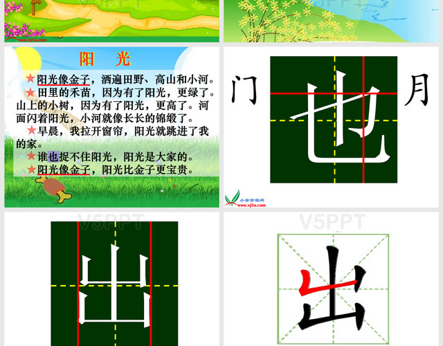 人教一年级语文8阳光课件PPT