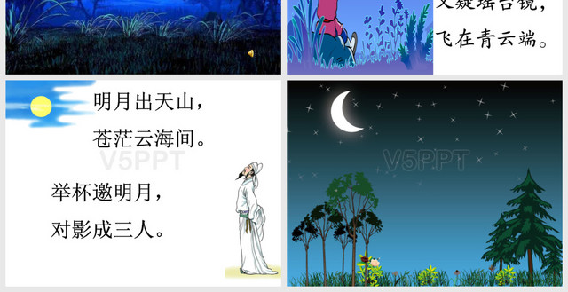 一年级语文《静夜思》PPT