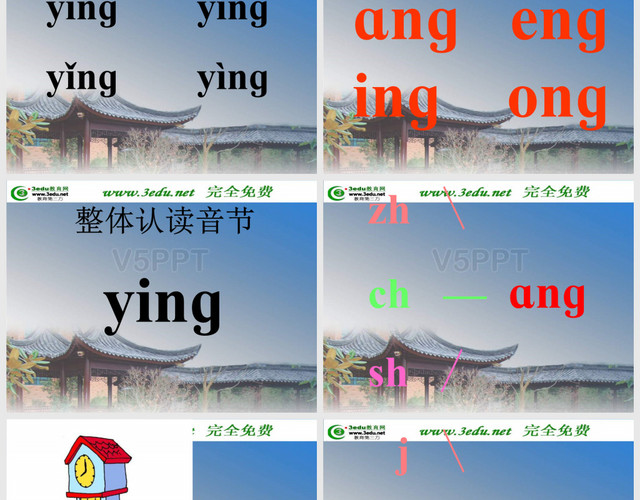 漢語(yǔ)拼音ang-eng-ing-ong課件7