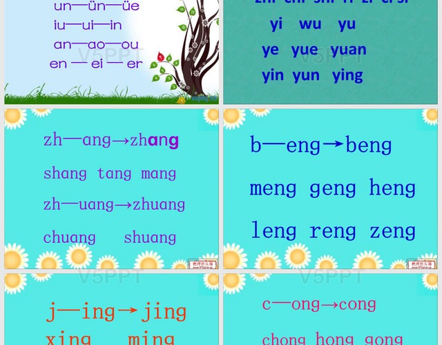 蘇教版一年級上冊語文--15-ang-eng-ing-ongPPT