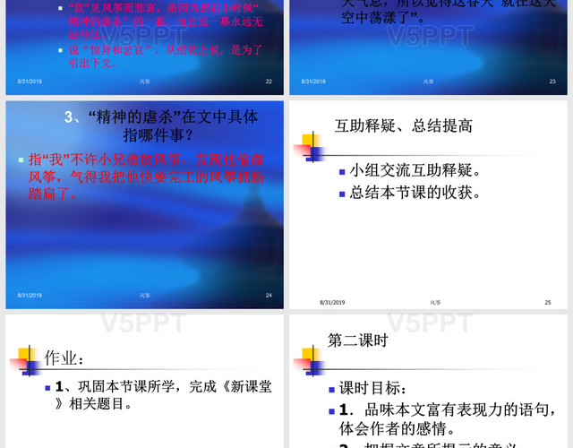 魯迅《風箏》PPT
