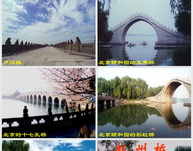 19《赵州桥》PPT