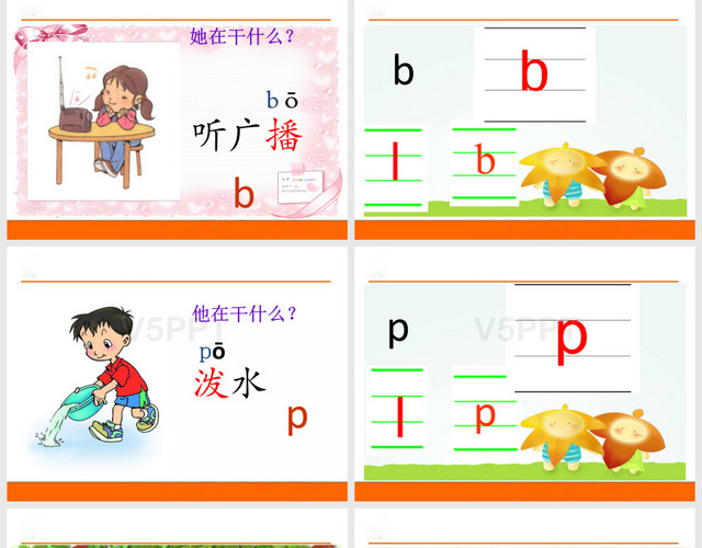 汉语拼音（3bpmf）PPT