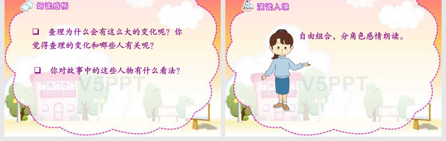 人教版小學語文三年級上冊《好漢查理》PPT