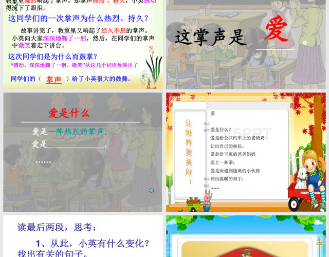 小學(xué)語文S版二年級(jí)下冊(cè)《掌聲》PPT