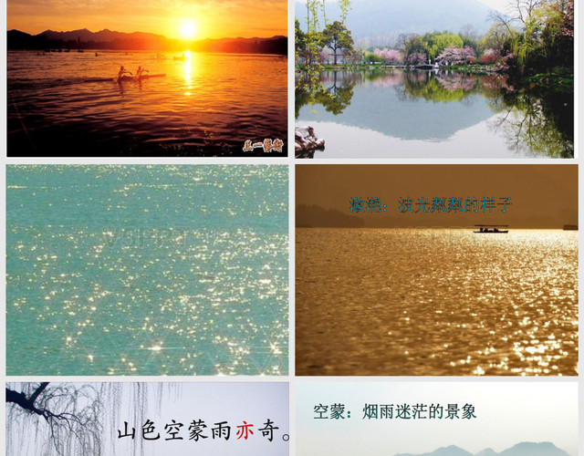 《飲湖上初晴后雨》課件【PPT