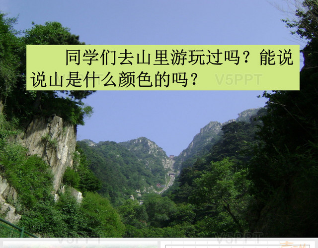 五花山 (1)PPT