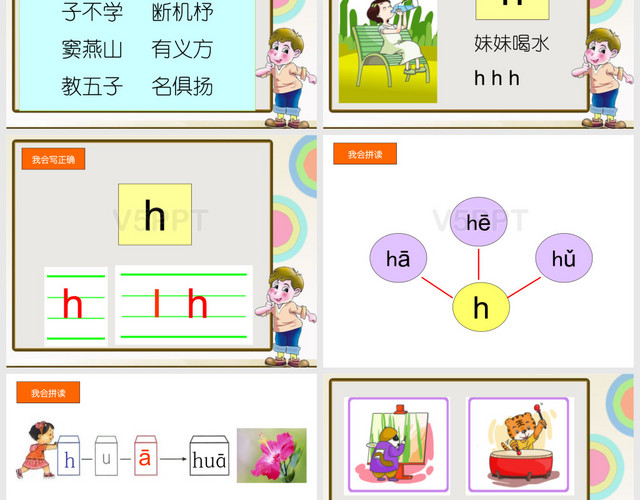 部編版小學(xué)語(yǔ)文第一冊(cè)gkhPPT