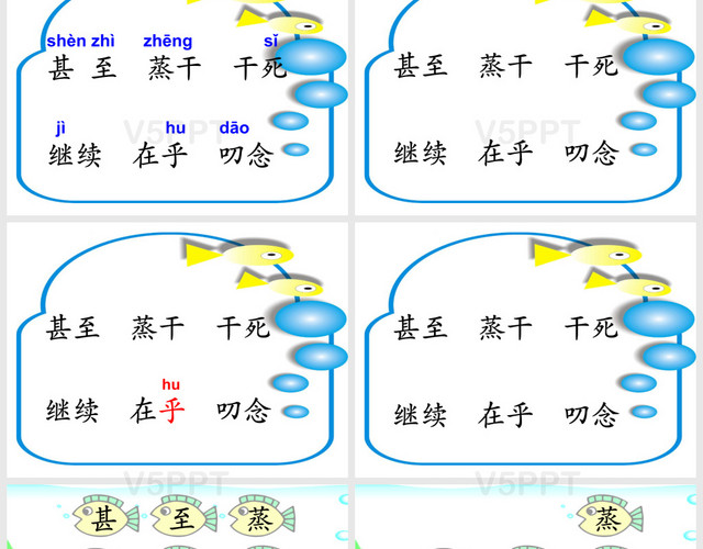 優(yōu)秀課件-淺水洼里的小魚(yú)PPT