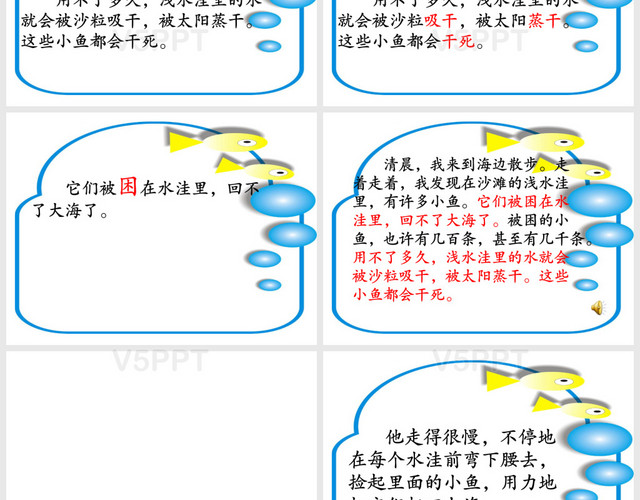 優(yōu)秀課件-淺水洼里的小魚(yú)PPT