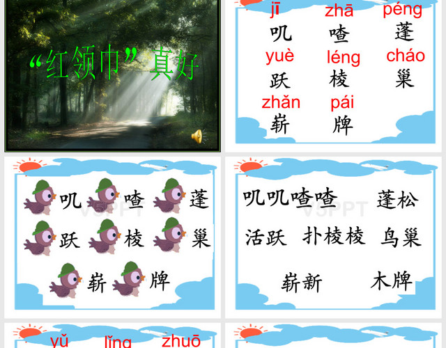 人教版二年級下冊課件26紅領(lǐng)巾真好