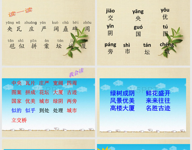 二年级上语文课件-北京-人教版