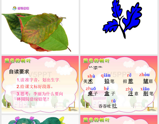 双语汉语三年级课文蓝树叶PPT