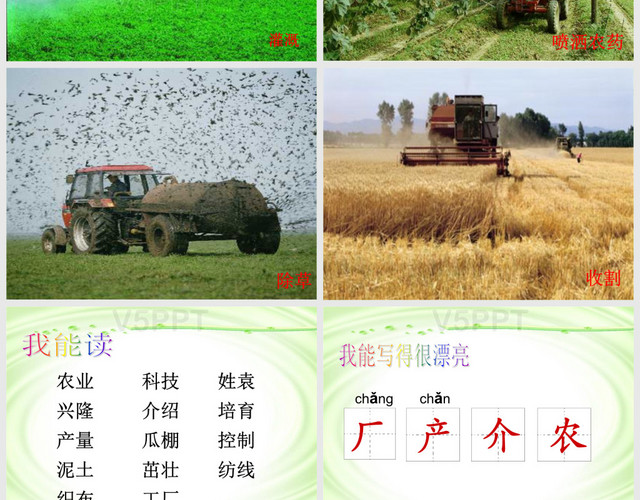 人教版二年级语文上册课件34-农业的变化真大-(1)