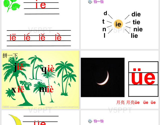 部編本ie-ue-er課件PPT