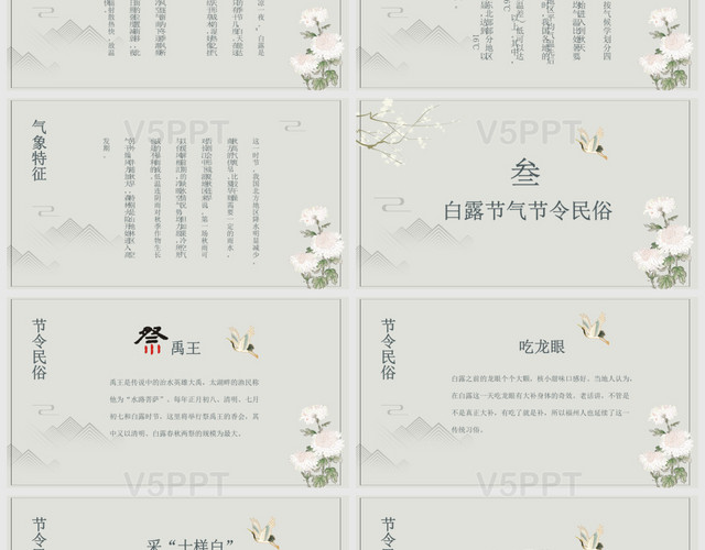 中国风淡雅二十四节气节气习俗白露介绍PPT模板