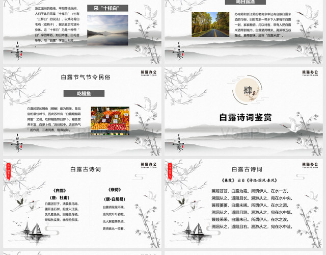 中国风二十四节气节气习俗白露介绍PPT模板