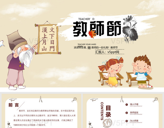卡通中國風教師節PPT模板