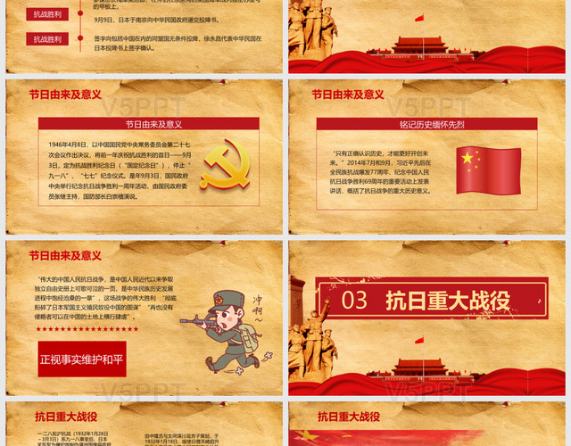复古中国风抗战胜利74周年抗战纪念PPT模板