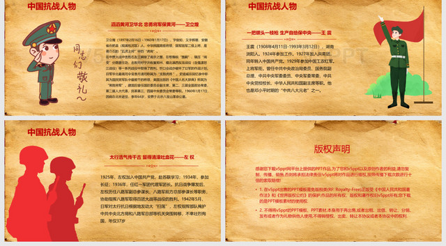 复古中国风抗战胜利74周年抗战纪念PPT模板