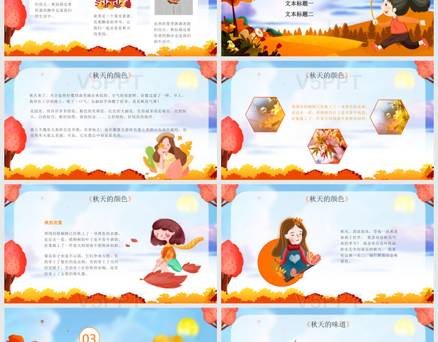 中國傳統可愛卡通風秋天文化宣傳主題班會PPT模板