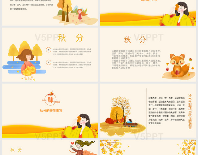 中国传统秋分手绘少女主题PPT模板