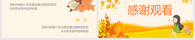 中国传统秋分手绘少女主题PPT模板