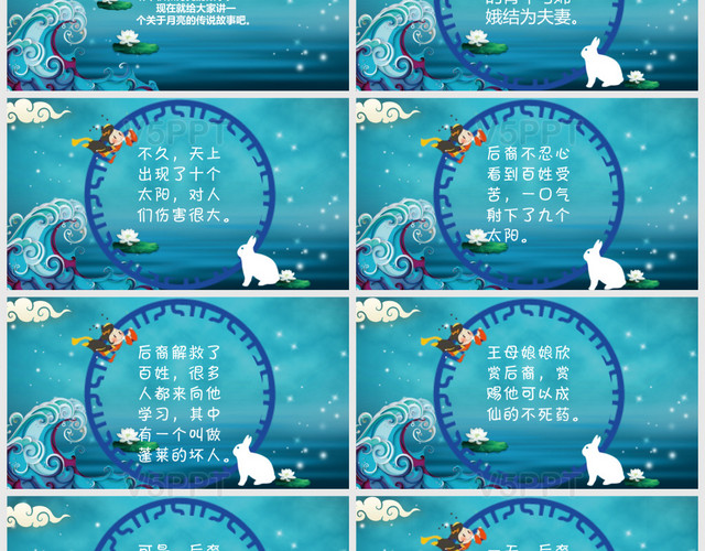蓝色海洋浪漫中秋节主题班会活动味道一PPT模板