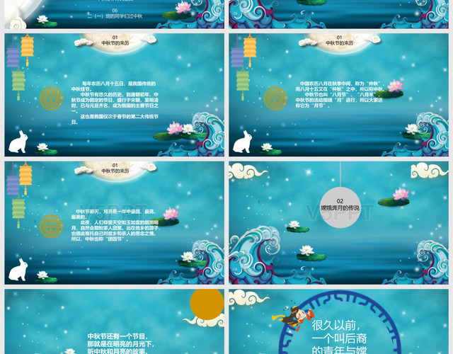 蓝色海洋浪漫中秋节主题班会活动味道一PPT模板
