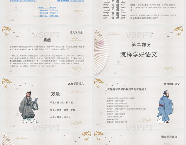 中國風典雅初中語文開學第一課給新開學第一課PPT模板
