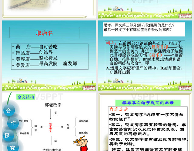 《咬文嚼字》優(yōu)秀課件