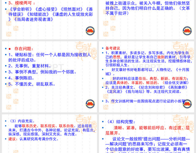 《咬文嚼字》材料作文PPT