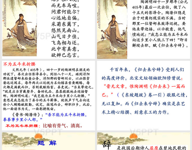 《歸去來兮辭》絕對經(jīng)典課件