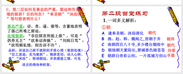 《陳情表》實(shí)用詳細(xì)優(yōu)秀課件PPT