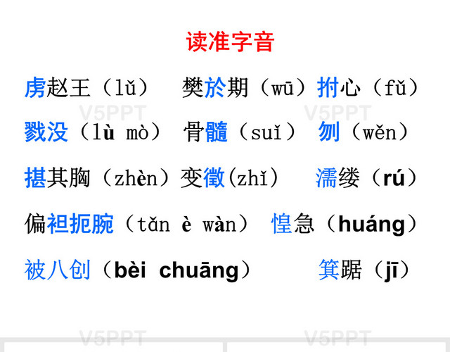 《荊軻刺秦王優(yōu)秀課件》