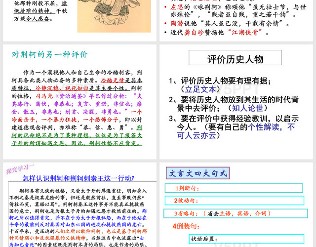 荊軻刺秦王-獲獎公開課課件PPT