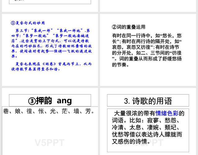 《雨巷》公開課比賽一等獎PPT