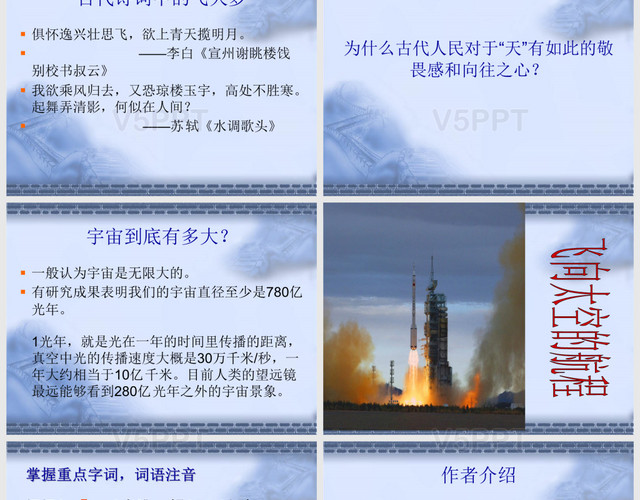 《飛向太空的航程》PPT