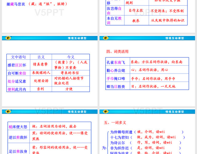 《孔雀東南飛-并序》解析PPT