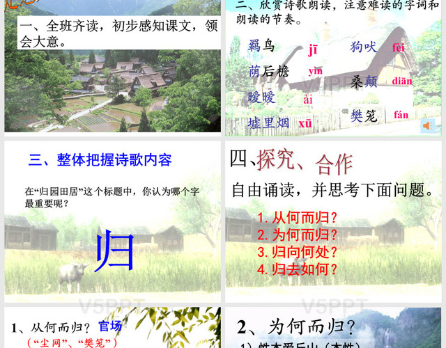 《歸園田居(其一)》優(yōu)秀公開(kāi)課PPT