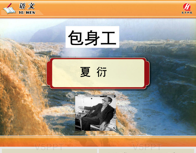 《包身工》PPT