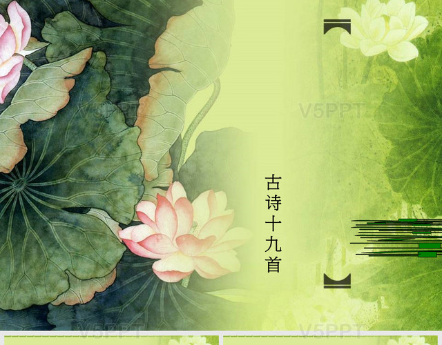 涉江采芙蓉-PPT