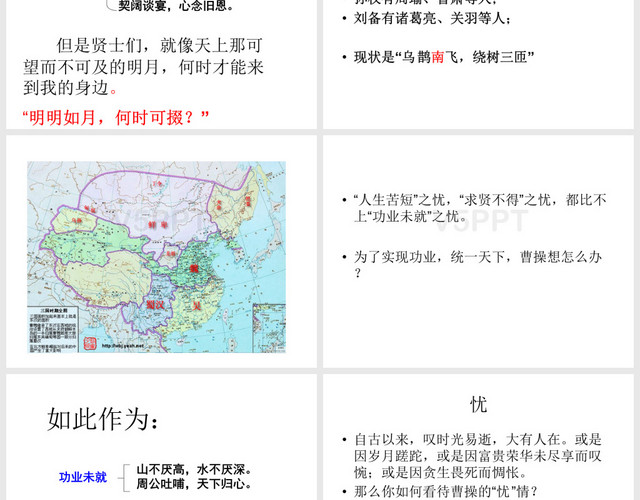 短歌行》PPT