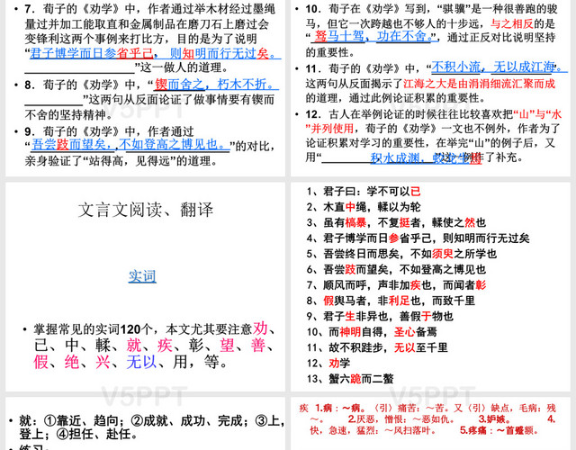 《勸學(xué)》復(fù)習(xí)課件(一輪最全)