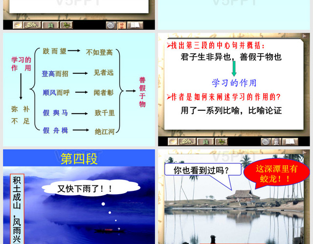 大赛一等奖《劝学》PPT