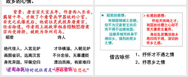 詠懷古跡其三(優(yōu)秀課件)