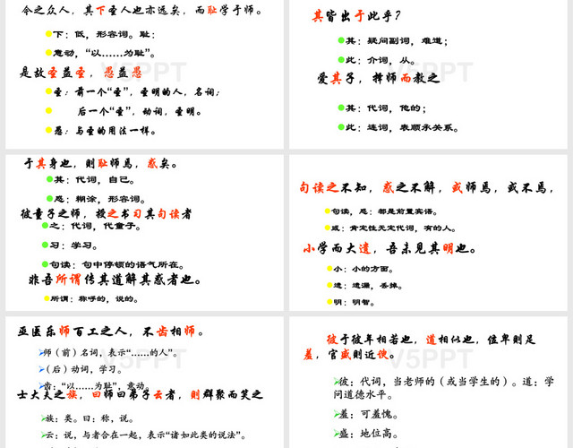 《師說》公開課PPT