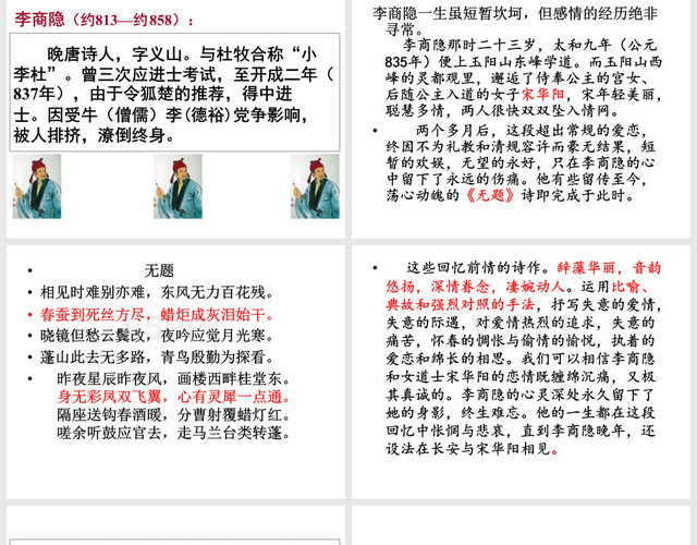 李商隱詩兩首-公開課課件