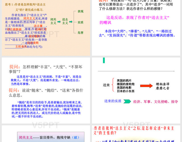 《拿來主義》PPT