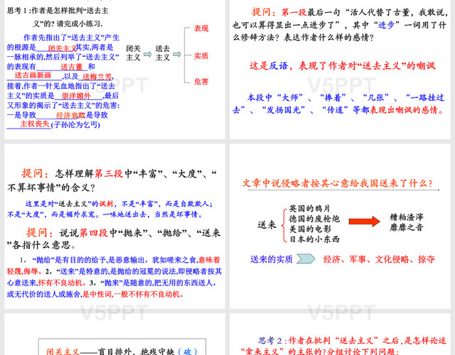 《拿來主義》公開課課件